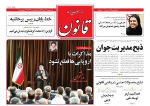 تقطیع بیانات رهبری و انتشار عکس جعلی در روزنامه‌های اصلاح‌طلب!