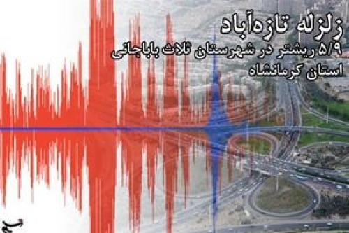  اضطراب و نگرانی مردم مناطق زلزله‌زده ‌کرمانشاه