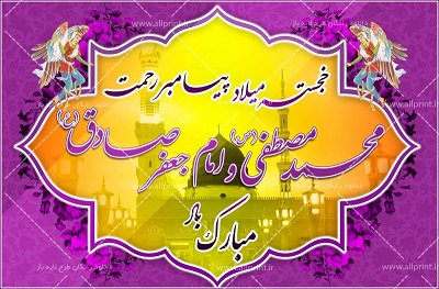 ولادت پیامبر اکرم (ص) و ولادت حضرت امام جعفر صادق(ع) مبارک باد/زندگینامه پیامبراسلام(ص)وحضرت امام جعفر صادق(ع) +مولودی