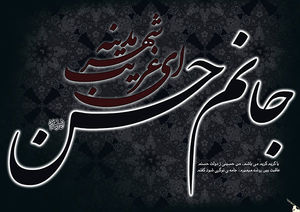صوت/ مواعظ مهم امام حسن مجتبی (ع) در ساعات پایانی عمر صوت/ مواعظ مهم امام حسن مجتبی (ع) در ساعات پایانی عمر