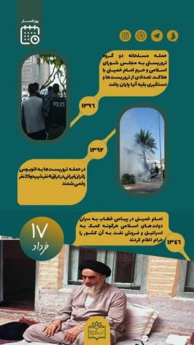 سالگرد حمله تروریستی داعش به ایران +عکس