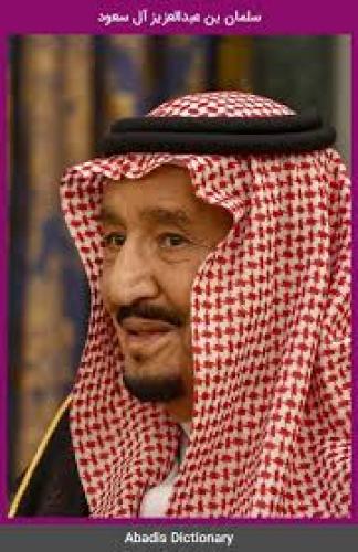  جراحی موفق پادشاه عربستان 
