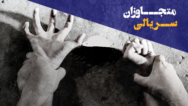متجاوزان سریالی/ مهمترین پروندههای تجاوز زنجیرهای در ایران (فیلم) م متجاوزان سریالی/ مهمترین پروندههای تجاوز زنجیرهای در ایران (فیلم) م