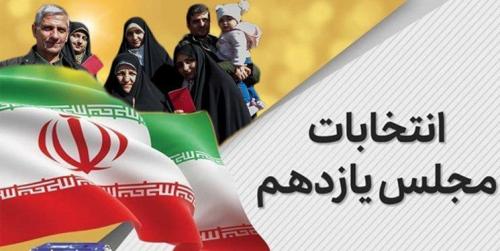 آغاز تبلیغات دور دوم انتخابات مجلس
