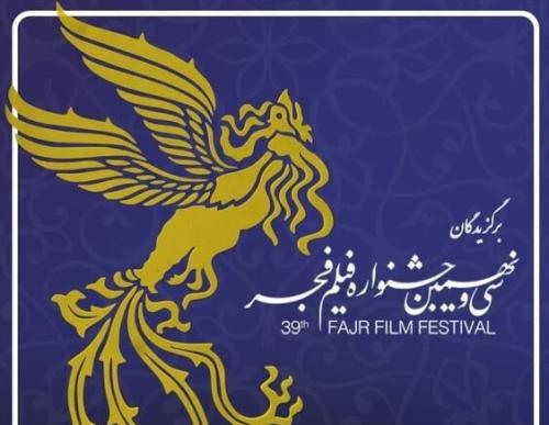 اینفوگرافی| برترین‌های سی و نهمین جشنواره فیلم فجر