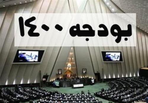 آخرین وضعیت لایحه اصلاحی بودجه در مجلس