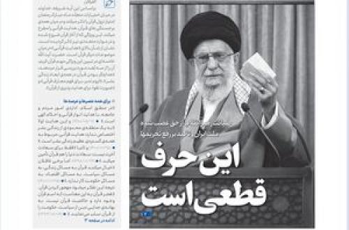 خط حزب‌الله ۲۸۴/ این حرف قطعی است +دانلود