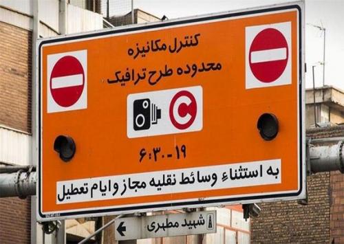  لغو طرح ترافیک تهران تا پایان هفته 