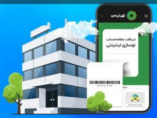  ثبت مشخصات ملکی در سامانه «تهران من»