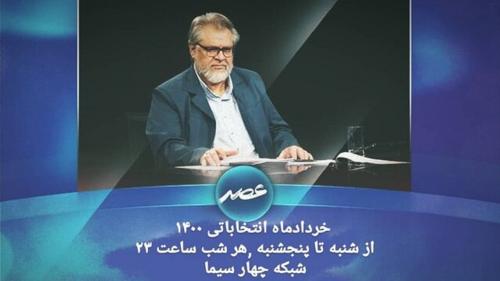 ویژه برنامه انتخاباتی نادر طالب‌زاده 