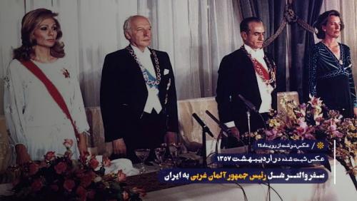 سفر رئیس جمهور آلمان به ایران و دیدار با محمدرضاشاه