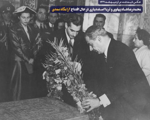 افتتاح سعدیه توسط محمدرضا شاه پهلوی