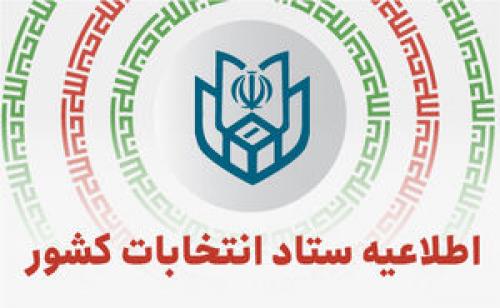 اسامی نامزدهای انتخابات میاندوره‌ای خبرگان رهبری متشر شد