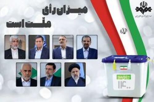  اعلام برنامه‌ نامزدهای انتخابات در روز ۱۴ خرداد