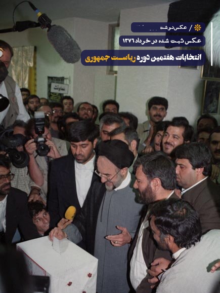  پیروزی سیدمحمد خاتمی در مقابل تبلیغات همه‌جانبه راست‌گریان 