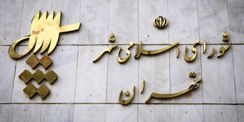 لیست نهایی کاندیداهای شورای شهر تهران اعلام شد+ اسامی
