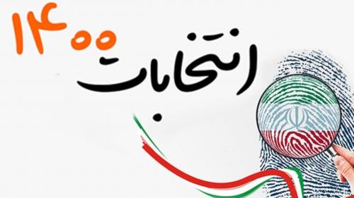 مشاهده اطلاعات نامزد‌های انتخابات ۱۴۰۰ در سامانه «انتخاب ایران» 