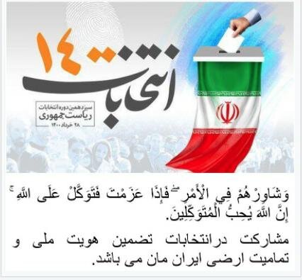 دعوت خانه سینما از مردم و هنرمندان برای شرکت در انتخابات دعوت خانه سینما از مردم و هنرمندان برای شرکت در انتخابات