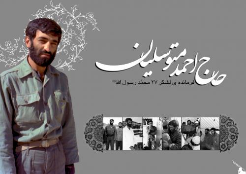 پیکر حاج احمد متوسلیان در تهران است!!!