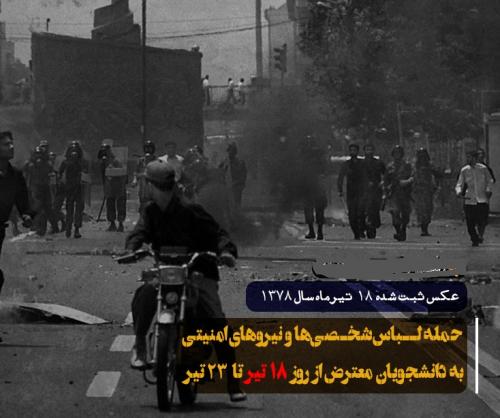 ۱۸ تیر؛ حمله نیرو‌های لباس شخصی‌ها به کوی دانشگاه
