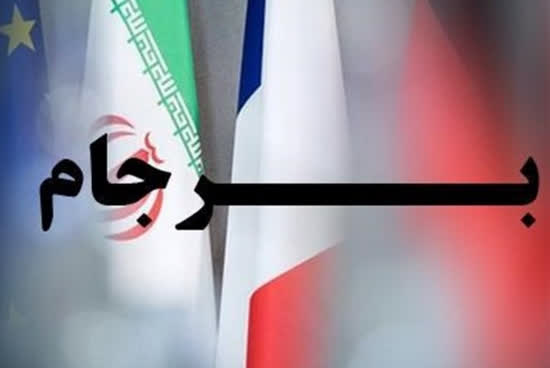 گزارش سهماهه دولت به مجلس درباره اجرای برجام گزارش سهماهه دولت به مجلس درباره اجرای برجام