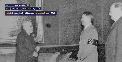  دیدار رئیس مجلس ایران با هیتلر 
