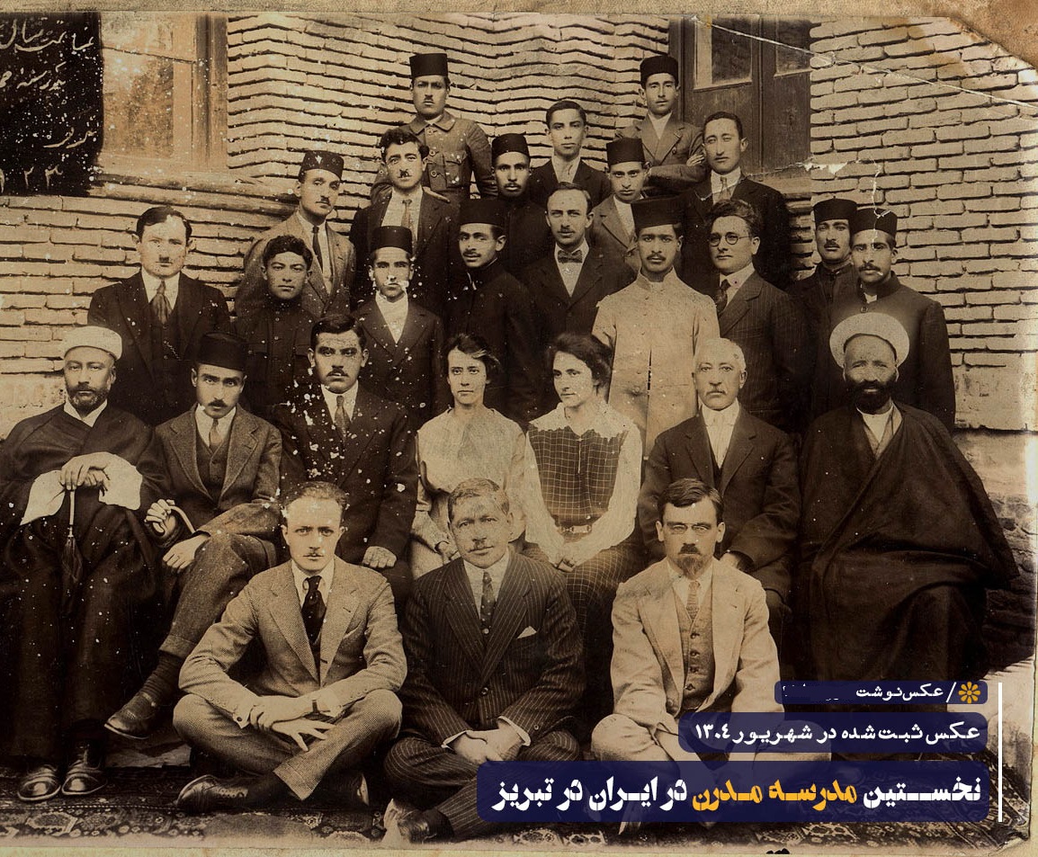 نخستین مدرسه مدرن در ایران در تبریز