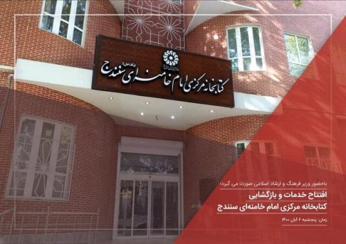 بازگشایی «کتابخانه مرکزی امام خامنه‌ای» 