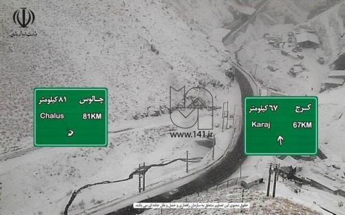  وضعیت آزادراه تهران شمال و جاده چالوس