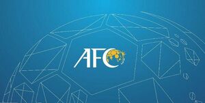 خبر خوب AFC برای فوتبال ایران
