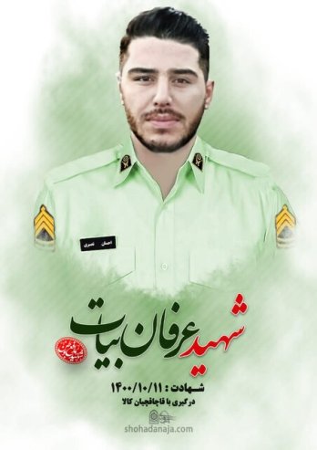 شهادت یکی دیگر از پرسنل ناجا شهادت یکی دیگر از پرسنل ناجا