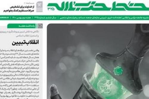 خط حزب الله ۳۲۵ منتشر شد/ بررسی «خنجر یمنی در قلب نقشه استکبار»