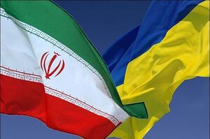 وزیر خارجه اوکراین از ایران تشکر کرد وزیر خارجه اوکراین از ایران تشکر کرد