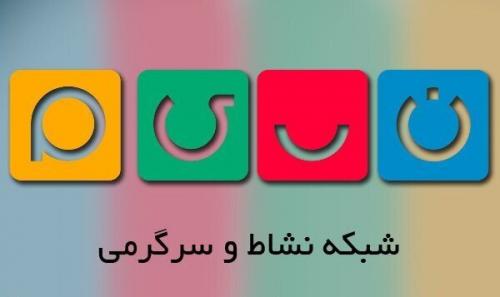 اعلام برنامه‌های شبکه نسیم در عید فطر