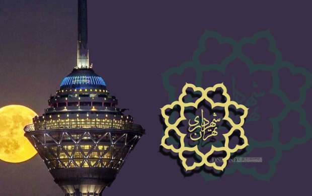 توضیحات مرکز ارتباطات شهرداری تهران درباره انتشار سند نامعتبری با عنوان افطاری ۶۰۰ میلیونی