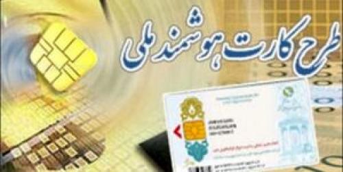  صدور کارت ملی برای ایرانیان خارج از کشور