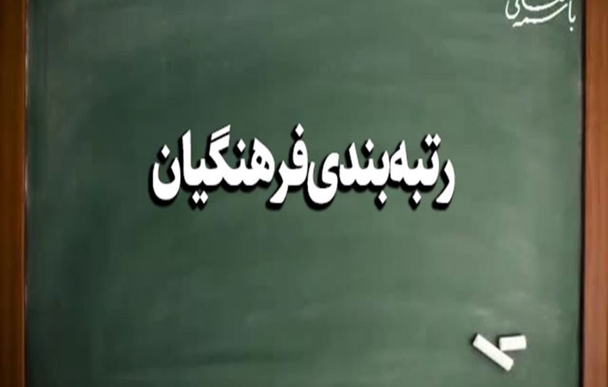 جدیدترین اخبار رتبه بندی معلمان/ حاجی بابایی: حوصله من هم سر رفت! 