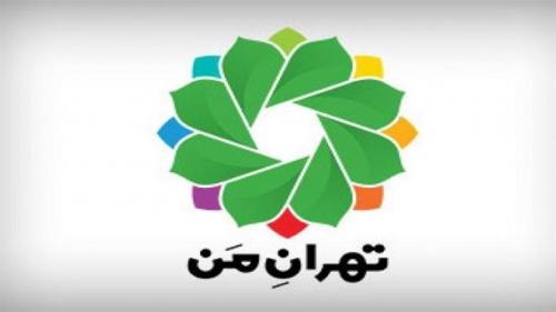 کاربران «تهران من» رمز خود را تغییر دهند