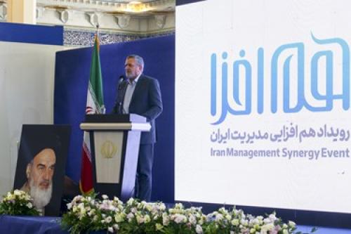 نمایشگاه هم افزایی مدیریت ایران