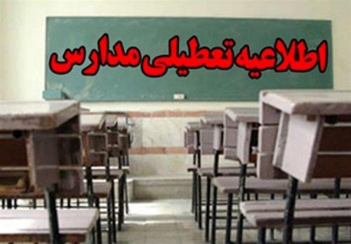  مدارس برخی شهرستان‌های تهران فردا غیرحضوری شد