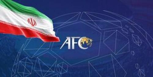  وضعیت ایران در انقلاب AFC چه می‌شود؟