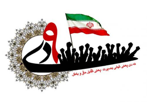مراسم جبهه پایداری برای ۹ دی به میدان امام حسین منتقل شد