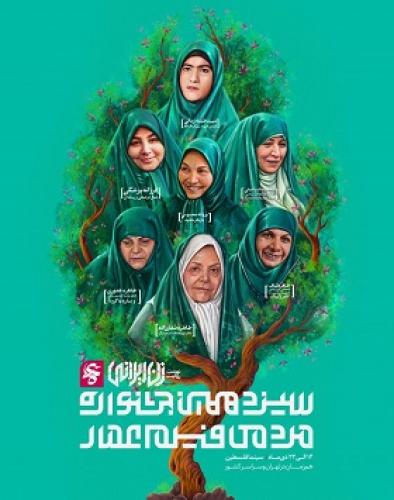 جدیدترین پوستر جشنواره «عمار» منتشر شد/ روایت زن ایرانی