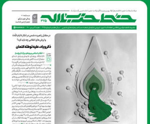 هفته‌نامه خط حزب‌الله با عنوان «افتخار به زن بودن» منتشر شد
