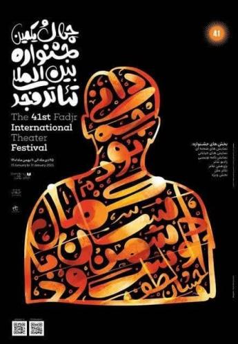 رونمایی از پوستر جشنواره تئاتر فجر