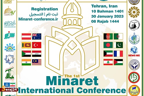 اولین کنفرانس بین المللی رسانه و وحدت امت اسلامی برگزار می‌شود.