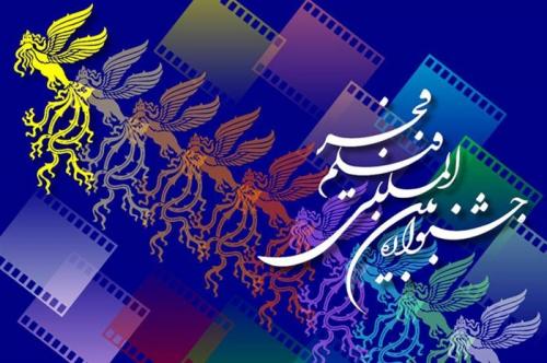 تاریخچه ی فیلم های فجر / بخش های جشنواره و رکورد داران بیشترین سیمرغ های بلورین جشنواره