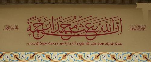عکس/ حدیث نصب شده امروز در حسینیه امام خمینی(ره)