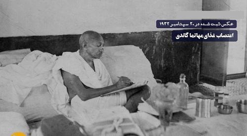  اعتصاب غذای گاندی به مثابه مبارزه مدنی