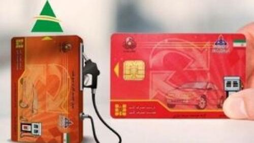 اجرای حذف کارت سوخت آزاد جایگاه‌های کشور